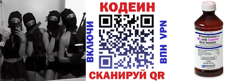 Кодеин напиток Lean (лин)  Ессентуки 